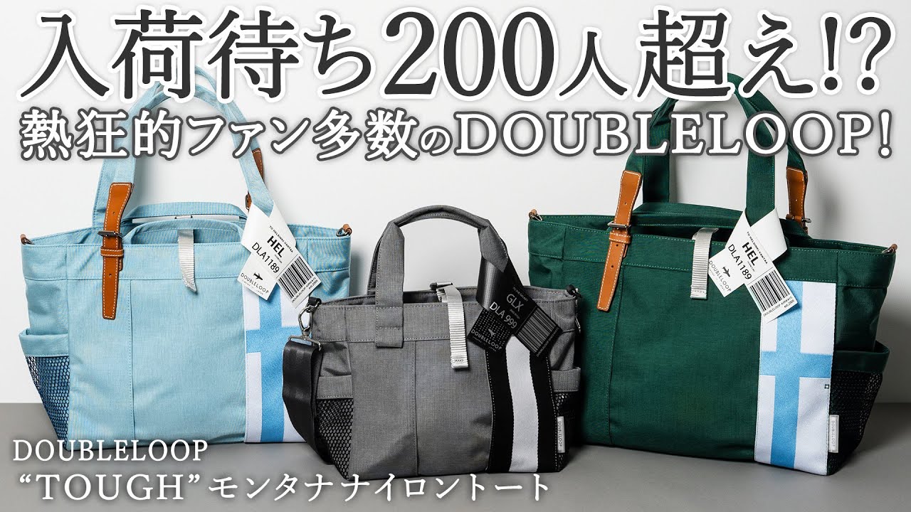 DOUBLELOOP】JOURNEY resort “TOUGH” モンタナナイロントート | 藤巻百貨店