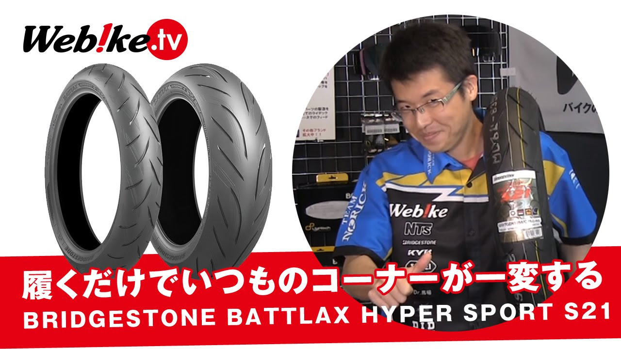 履くだけで、いつものコーナーの景色が一変する！ お勧めバイクタイヤ