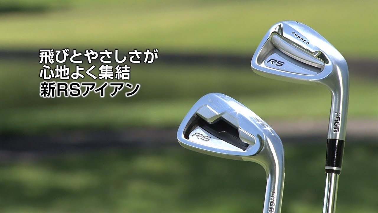debut ギリギリ全開 PRGR 新RS／アイアン実証 - YouTube