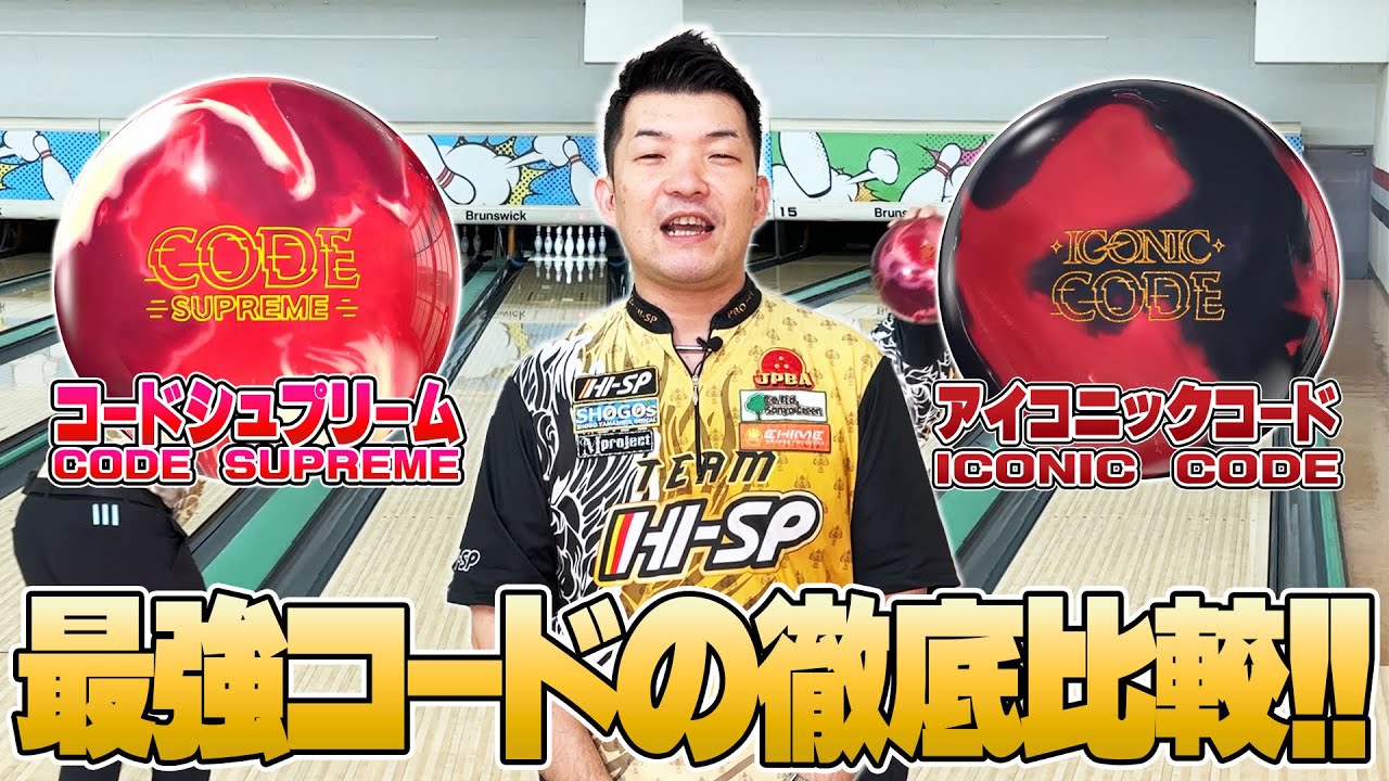 アイコニックコード⚡️コードシュプリーム⚡️強カバーコード徹底比較