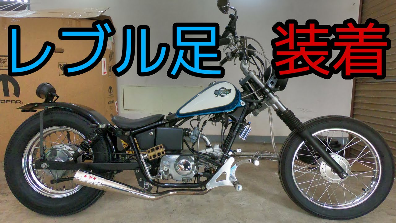 ホンダ マグナ50】マグナ更なる太足化 3.0から4.0へ HONDA Magnafifty