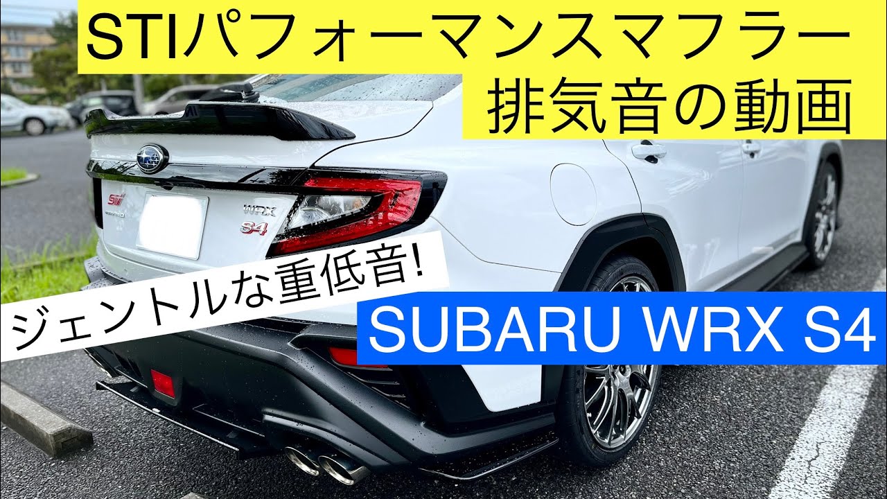 SUBARU WRX S4(VBH) STIperformance muffler sound! - - YouTube