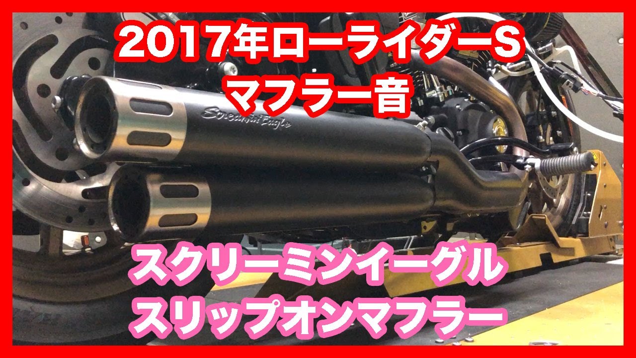 ハーレーダビッドソン ダイナ 2017年 FXDLS ローライダーS