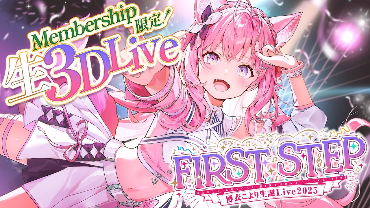 Membership only 3D LIVE 】#博衣こより生誕Live2025 -FIRST STEP