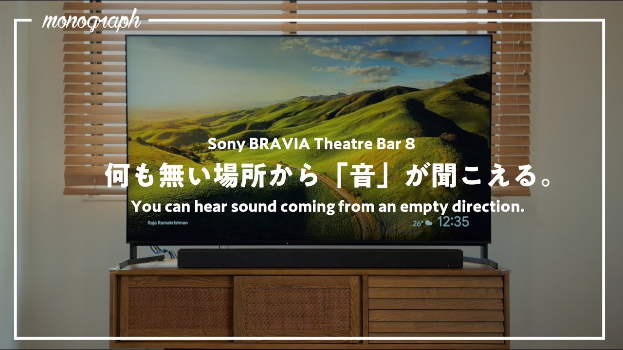 サウンドバー: 何もない場所から『音』が聞こえる。by monograph