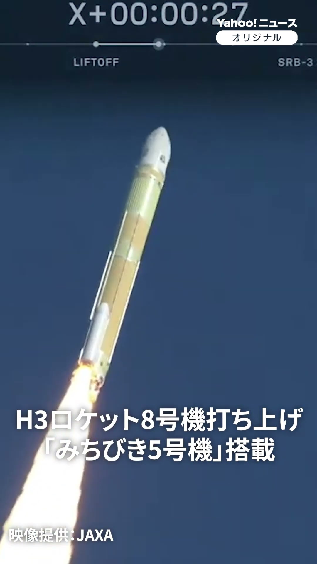 H3 rocket No. 8 launches with Quasi-Zenith Satellite 