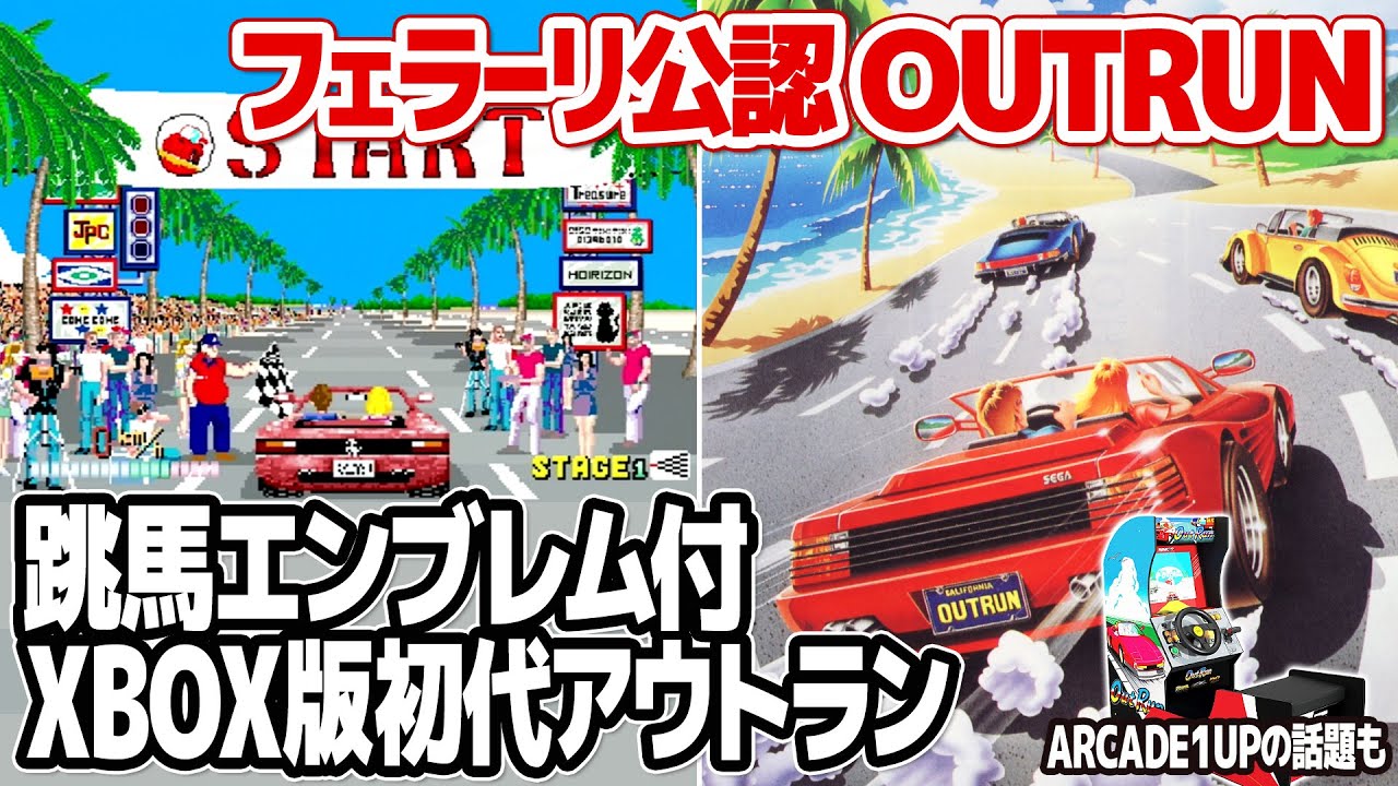 The Ferrari-approved Outrun: OUTRUN for XBOX. Unlock and play the