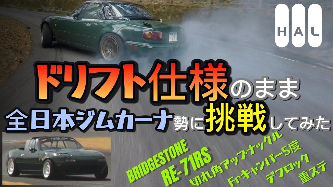 The theory that a 800kg Roadster can win even in a 