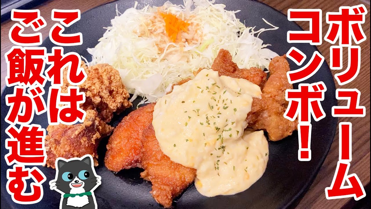 チキン南蛮！こんぺい亭】ボリュームコンボが1000円！7と8がつく日は