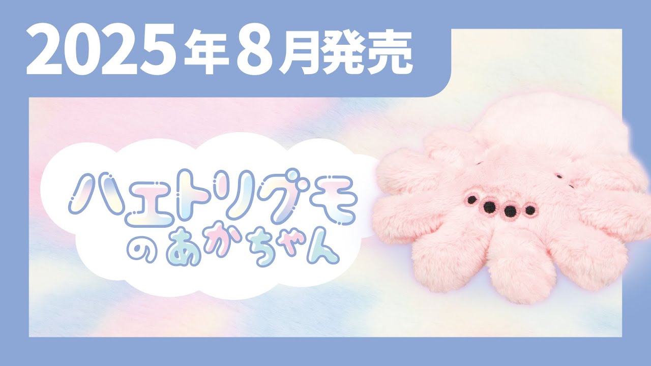 ハエトリグモの赤ちゃん BIG ピンク パール バレエコア ぬいぐるみ