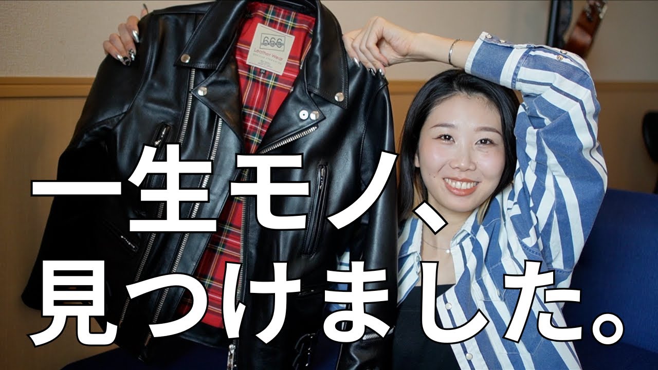 666ライダース開封】最強革ジャンを、手に入れた！【バイク女子