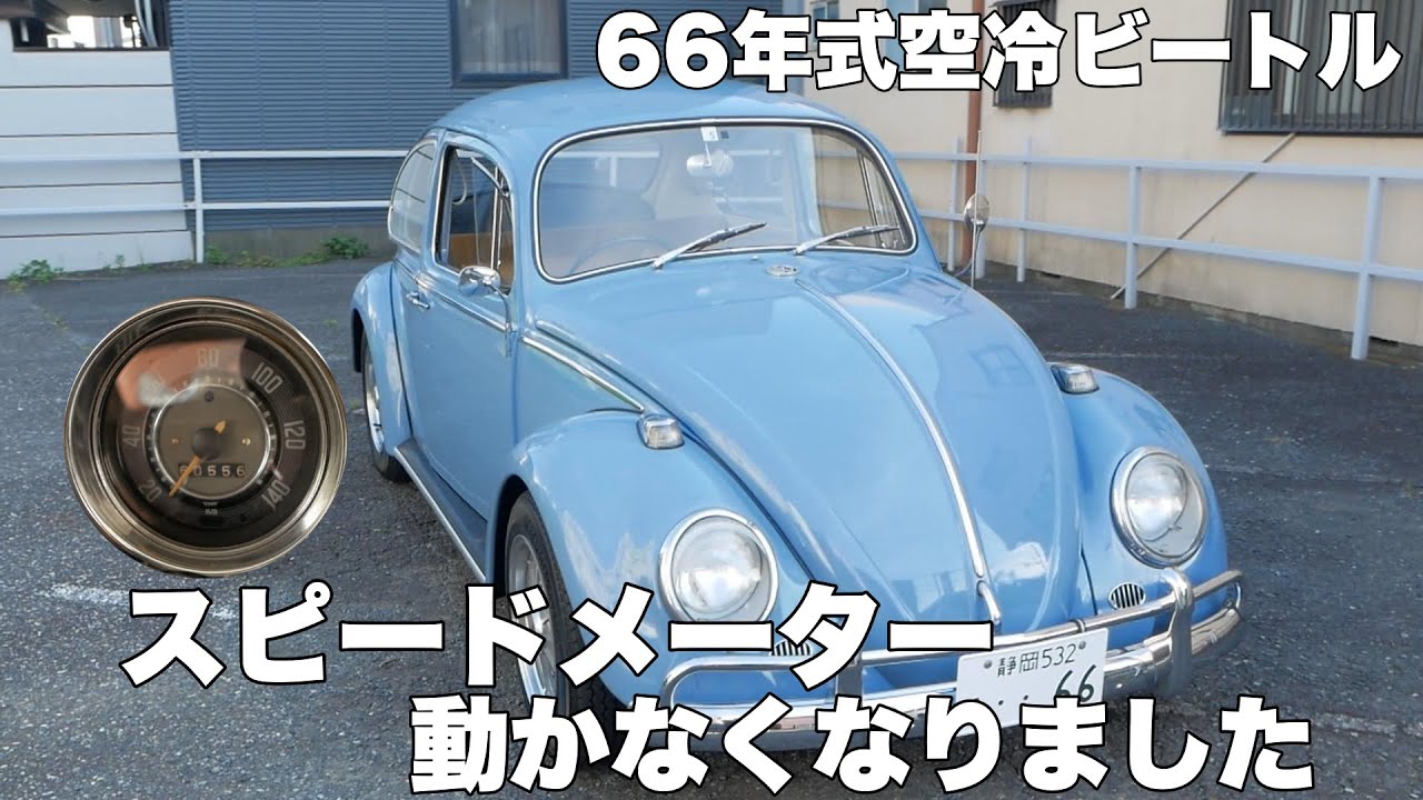 DIY】 空冷ビートル の ハンドル交換 をやってみました！ 【カスタム