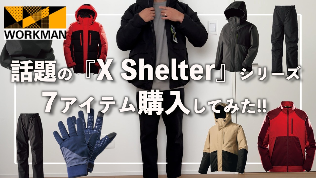 WORKMAN】これは買い‼︎ワークマンが展開する今季大注目シリーズ