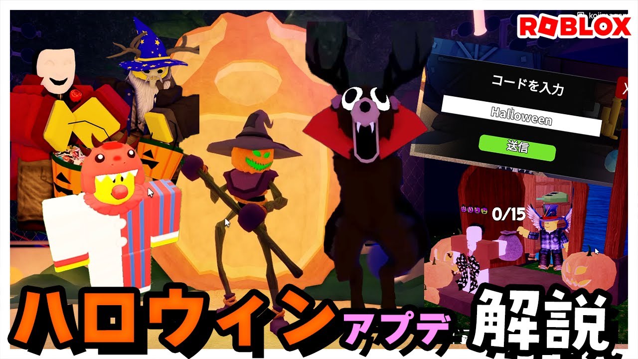 99-day update! Halloween update explanation 👻 #ROBLOX #Roblox