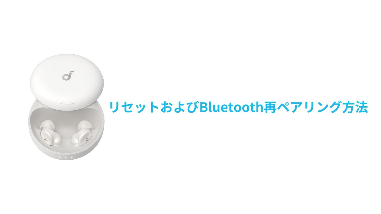 Soundcore Sleep A30 | リセットおよびBluetooth再ペアリング方法