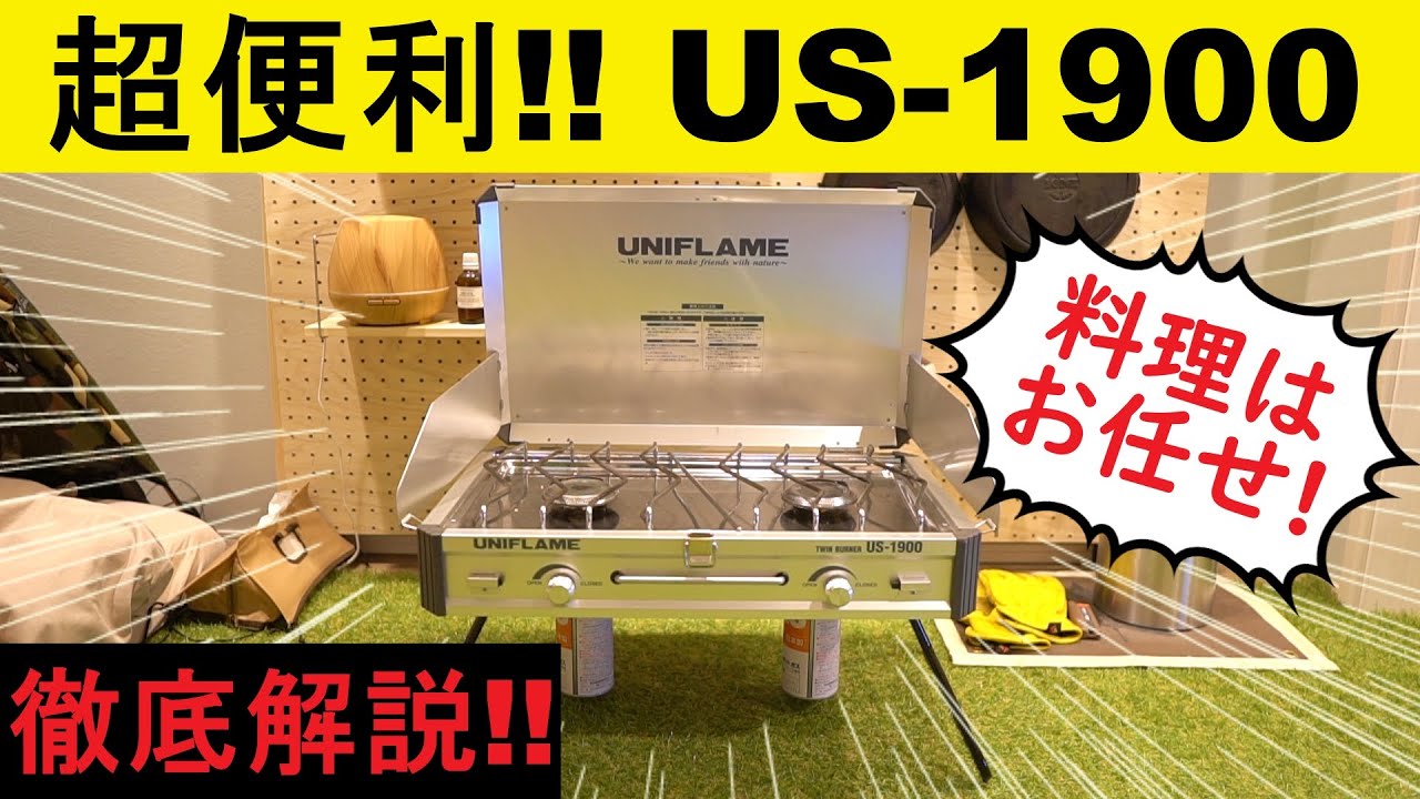 キャンプ道具】ベストセラー商品!! ユニフレームのツインバーナーを
