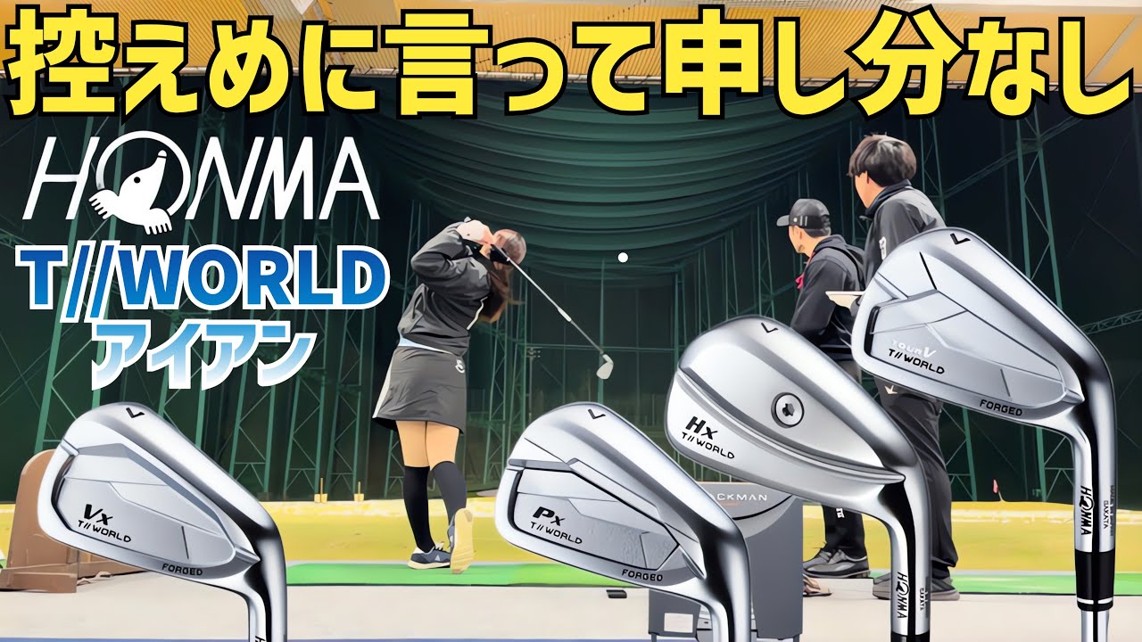 The Strongest Honma Ever Descends] New T//WORLD Iron Test Drive