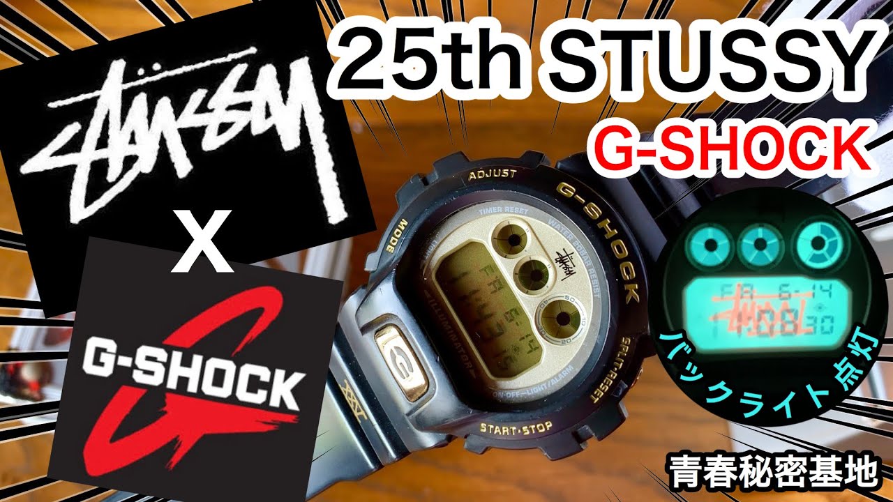STUSSY 25th G-SHOCKレビュー‼︎ 2005年発売のステューシー25周年限定G