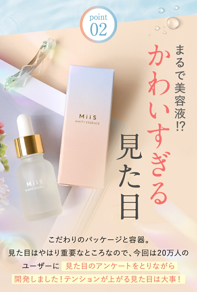 楽天市場】【公式】 《2個セット》 MiiS ミーズ ホワイティエッセンス