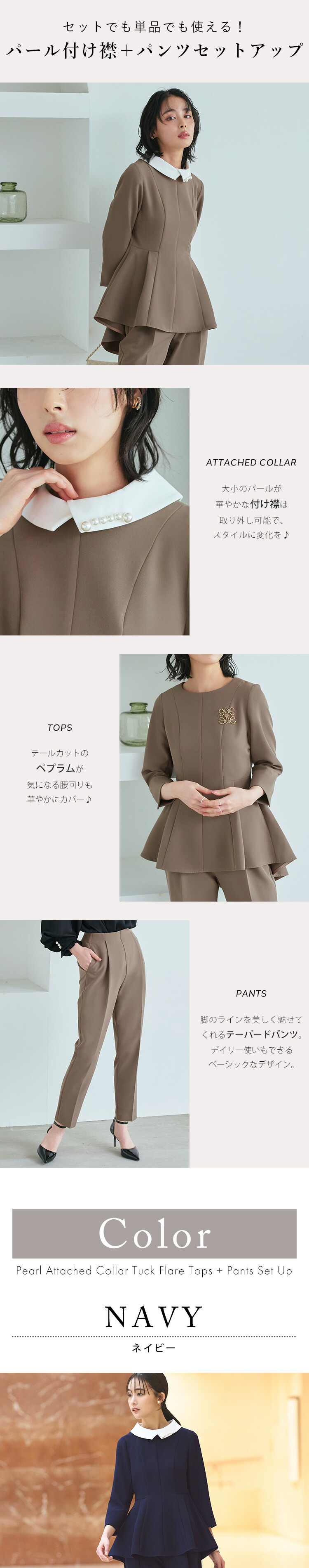 2WAYパール付け襟・タックフレアトップス＋シークレットゴムパンツ