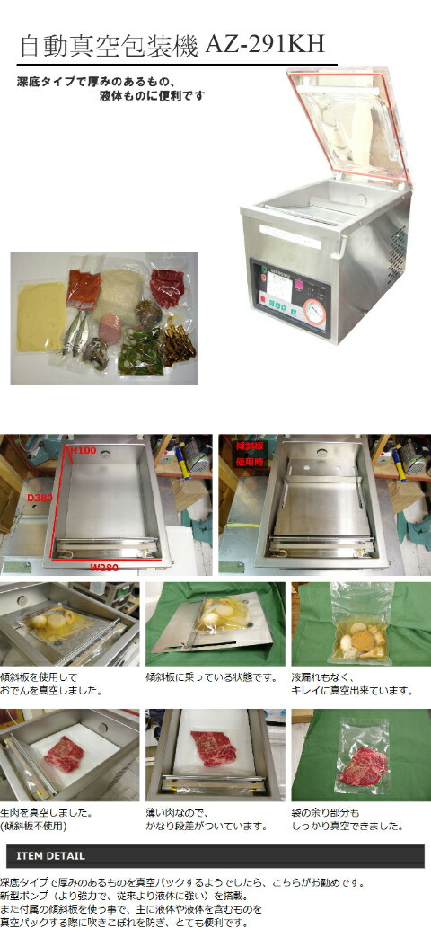 楽天市場】真空包装機 業務用 チャンバー 真空機 自動 液体ものに