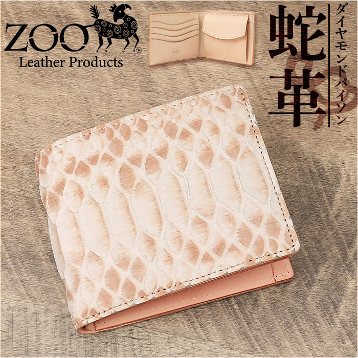 財布 メンズ 二つ折り 本革 通販 ZOO ZBF-016 ズー ブリーチパイソン