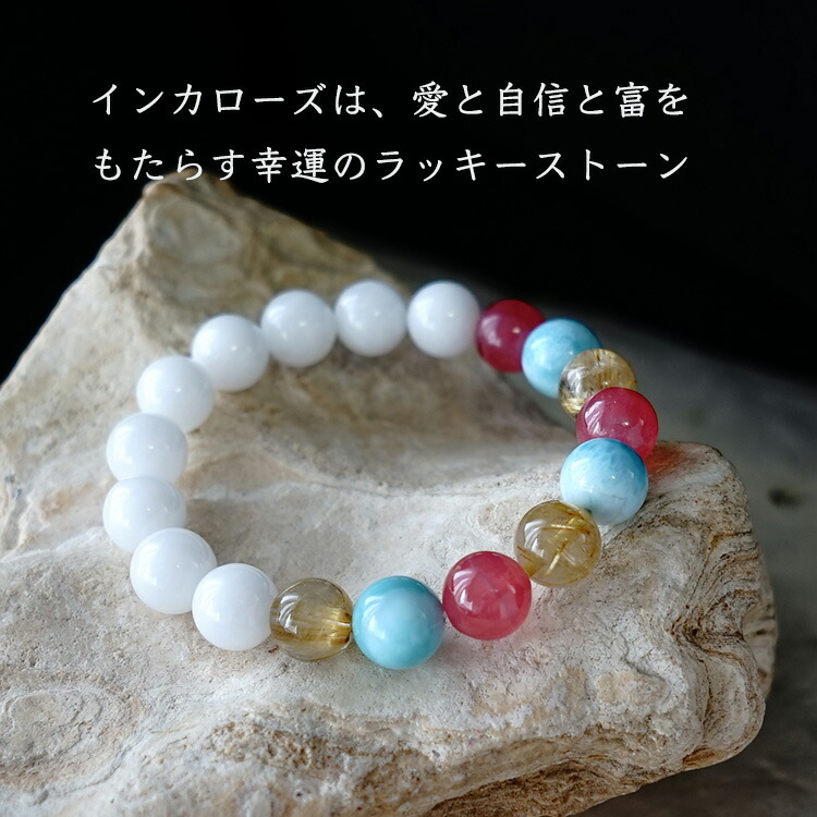 楽天市場】インカローズ ロードクロサイト ラリマー ゴールデンルチル