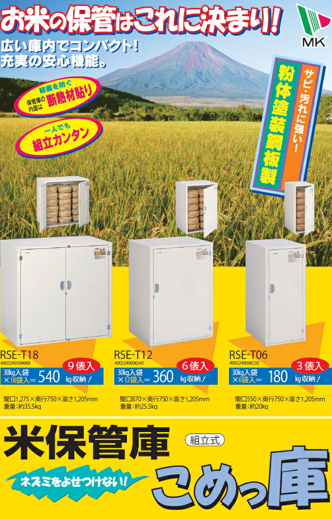楽天市場】米保管庫 こめっ庫 6俵 RSE-T12C 送料無料 貯蔵 ストック