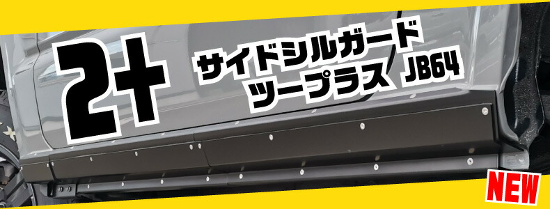 ジムニー エクステリア スペアタイヤ移動ブラケット ストレート JB64