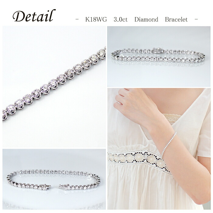 K18WG 合計 3.0ct ダイヤモンド テニス ブレスレット エタニティ 鑑別