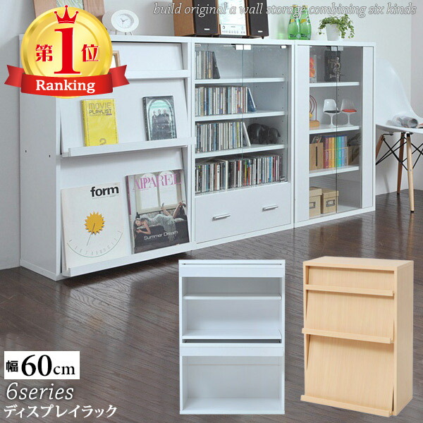 楽天市場】ディスプレイラック 扉付き フラップチェスト リビング収納