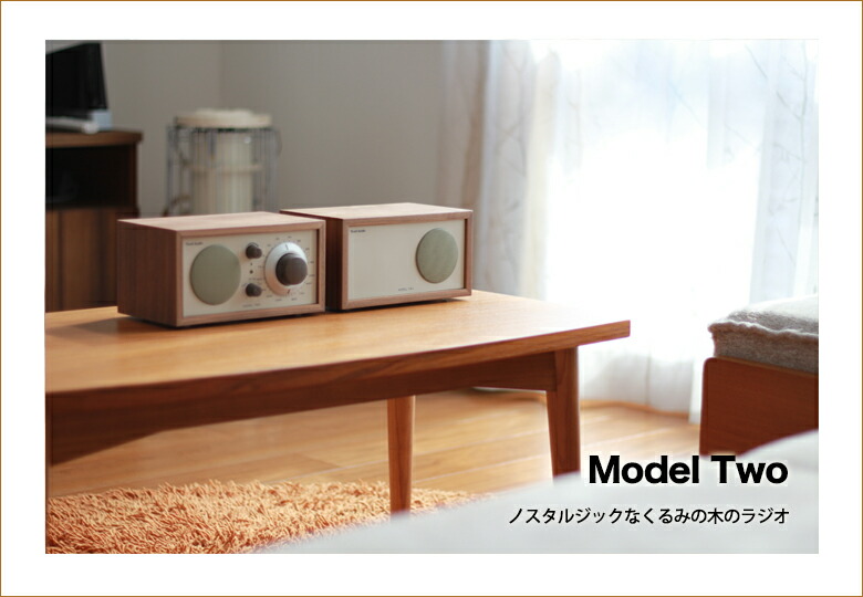 Tivoli Audio チボリオーディオ】 Model Two モデルツー【クラシック