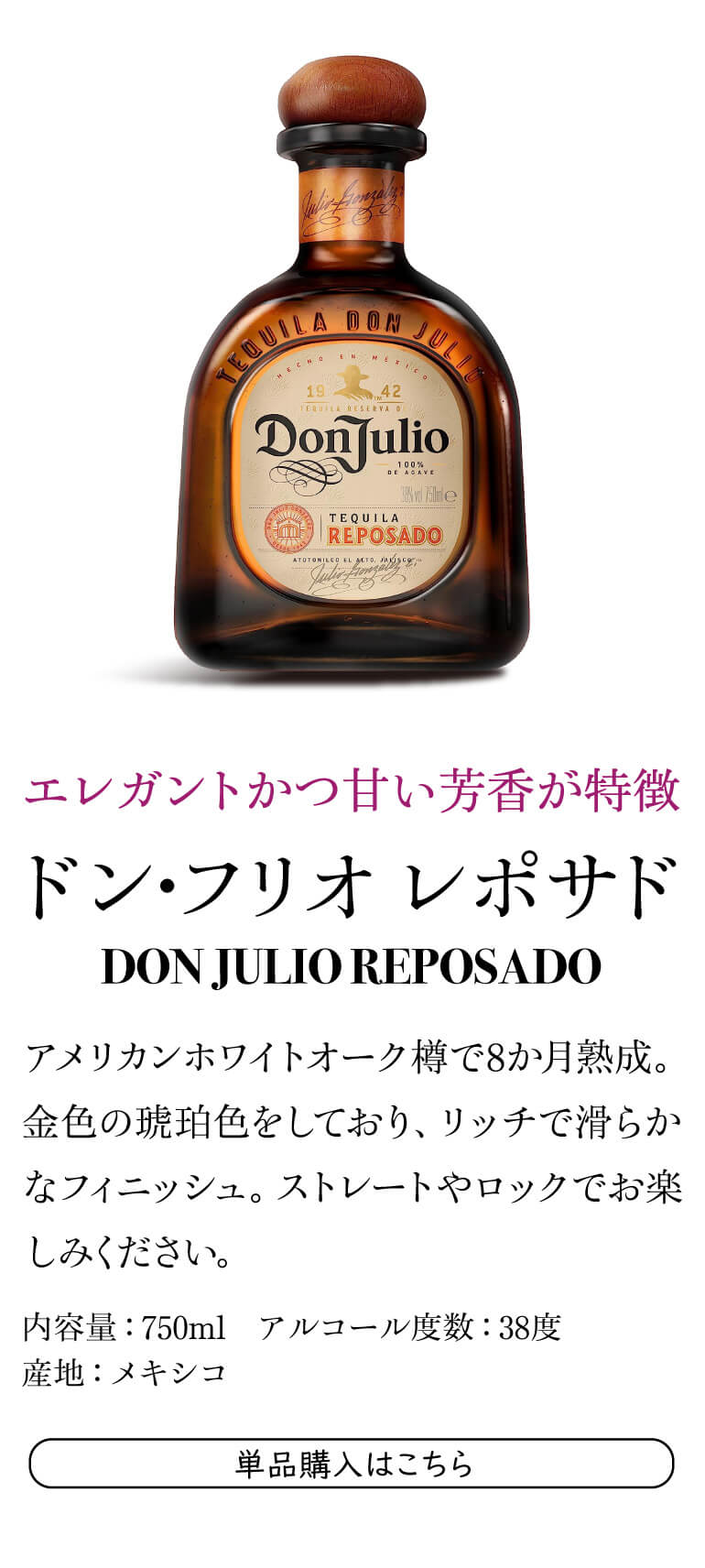 ドン フリオ1942 750ml 38度 正規 テキーラ メキシコ Don Julio