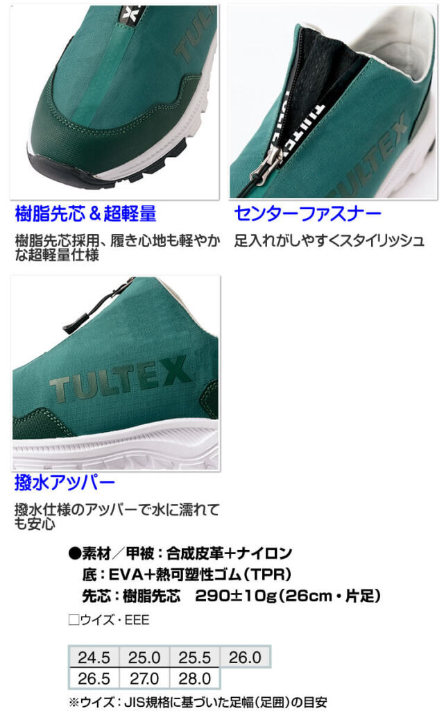 安全靴 TULTEX タルテックス アイトス AITOZ セーフティシューズ AZ