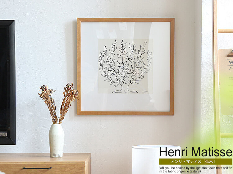 アートポスター Henri Matisse「低木」 ナチュラルフレーム｜北欧