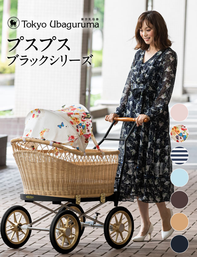 幌・車輪が選べる！ 二人乗り・室内使いOK！ 東京乳母車 プスプス