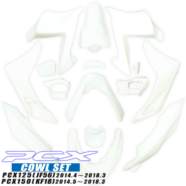 ホンダ PCX125 PCX150 JF56 KF18 外装カウル ホワイト 15点セット 外装