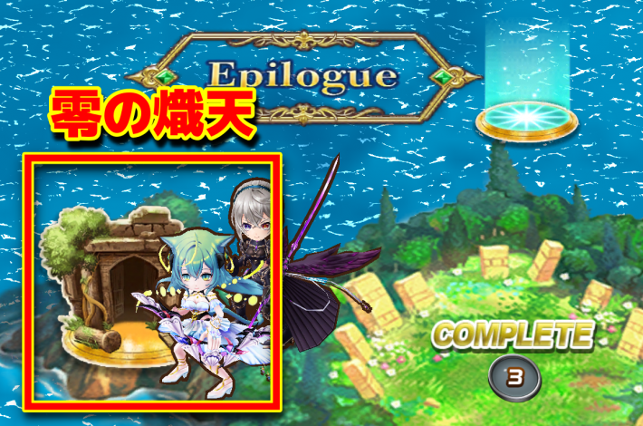 白猫】零の熾天の攻略と適正キャラ｜ニューワールズ第零章 - ゲームウィズ