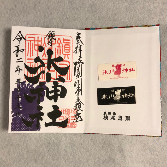 限定 レア 埼玉県 川口 鎮守氷川神社 御朱印帳 横尾忠則 デザインの