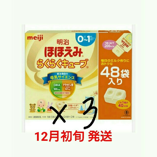 明治 ほほえみ らくらくキューブ 60袋入り - 明治 ほほえみ らくらく