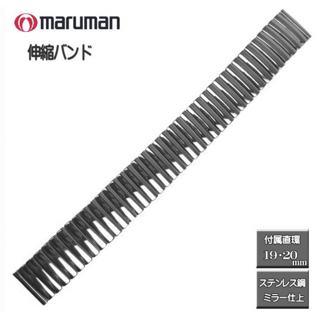 Maruman - 未使用品！ maruman マルマン 金属 蛇腹 ベルト バンド