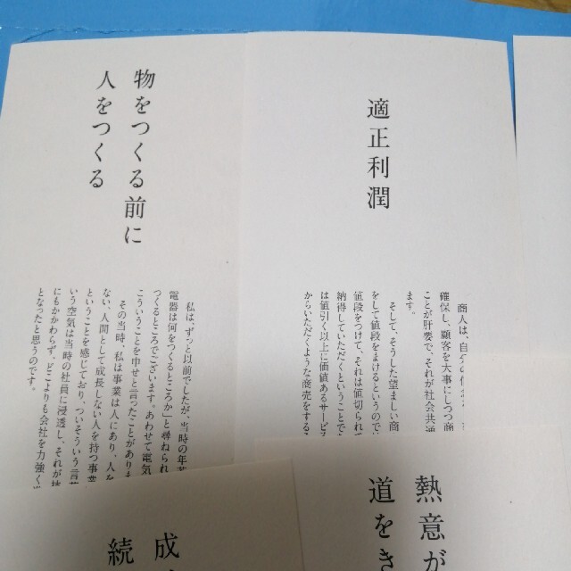 パナソニックミュージアム 松下幸之助氏の名言が書かれたカード15枚 A