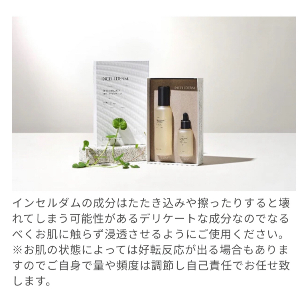INCELLDERM インセルダム 基本の3点セットの通販 by ゴン's shop｜ラクマ