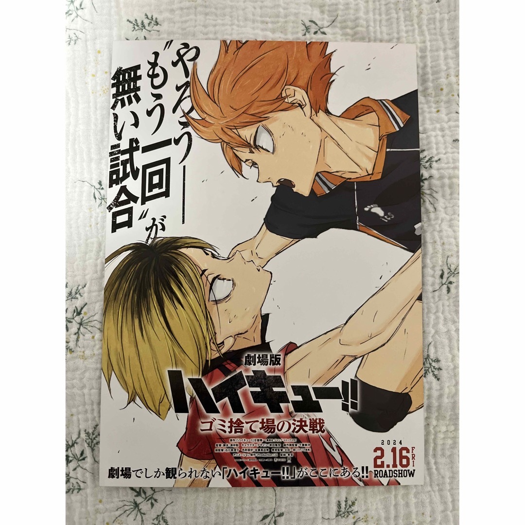 ハイキュー！！ リミックス版 アニメイト特典 名シーンカード 3枚