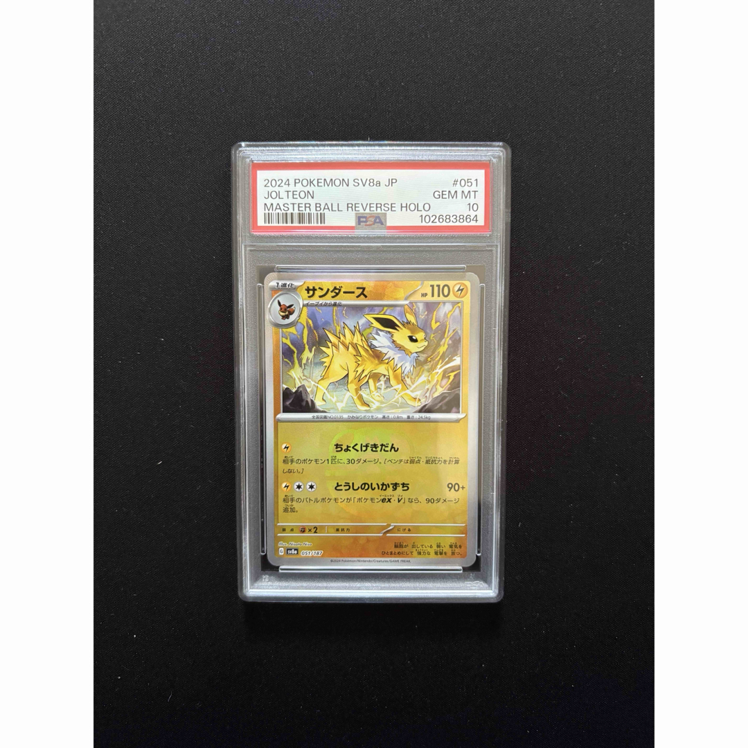 ポケモン - PSA10 サンダース マスターボールミラーの通販 by キャネ's