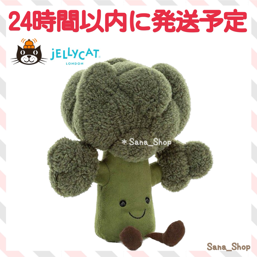 JELLY CAT - 新品 ジェリーキャット ブロッコリー broccoli 野菜
