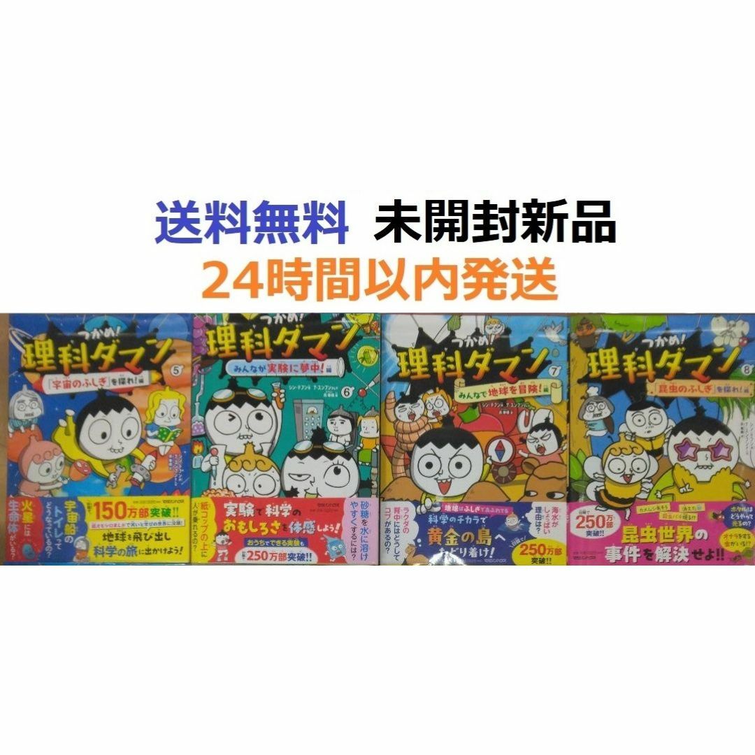 つかめ！理科ダマン 5、6、7、8巻セットの通販 by みこ ☆基本24
