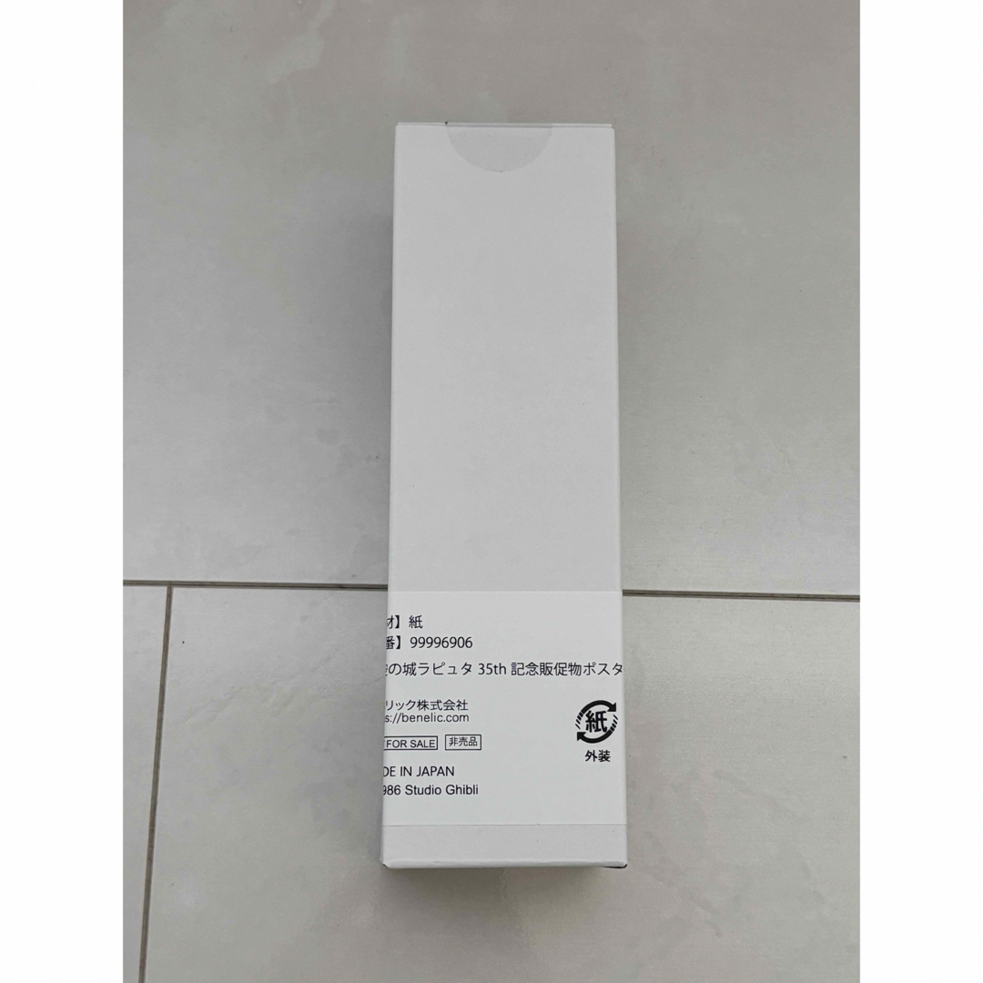ジブリ - 【⠀未開封⠀】 天空の城ラピュタ 35周年ノベルティ ポスター