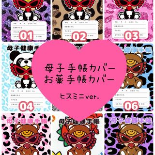 HYSTERIC MINI（母子手帳ケース）のフリマアイテム一覧