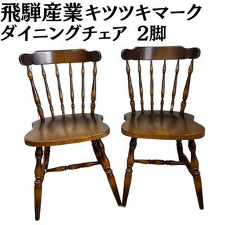 飛騨産業（椅子/チェア）のフリマアイテム一覧